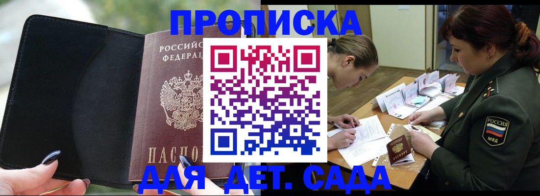 прописка ребенка в Гремячинске