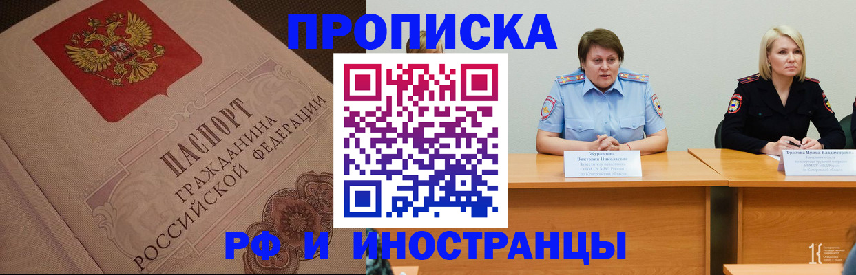 прописка законно в Гремячинске