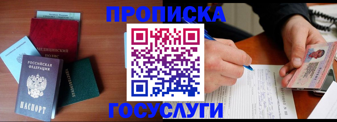 временная регистрация недорого в Гремячинске