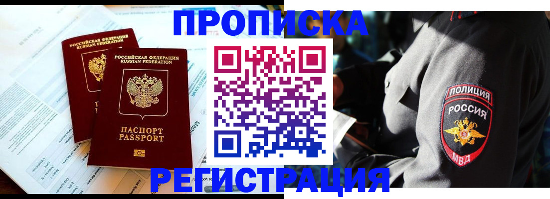 прописка в Гремячинске