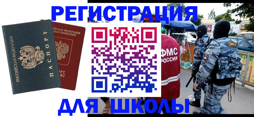 прописка иностранных граждан в Гремячинске