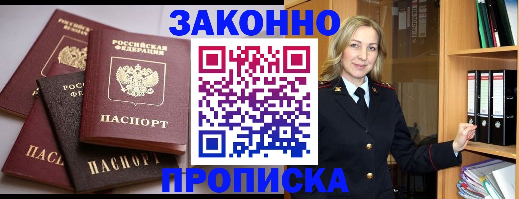 купить прописку в Гремячинске