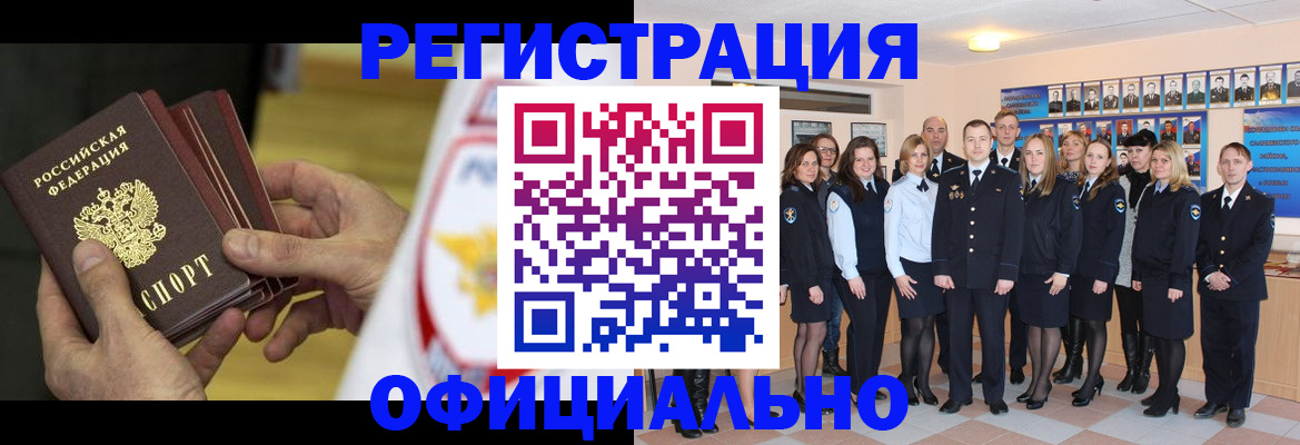 прописка для работы в Гремячинске