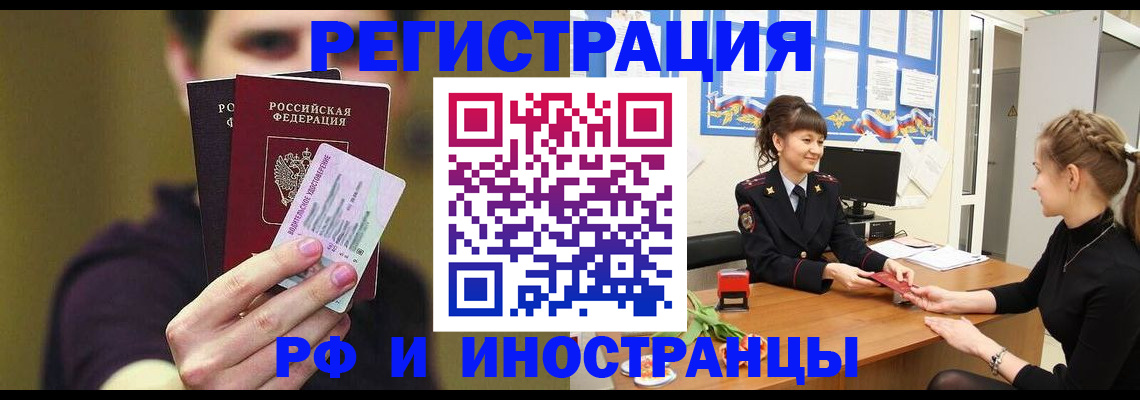 временная регистрация недорого в Гремячинске