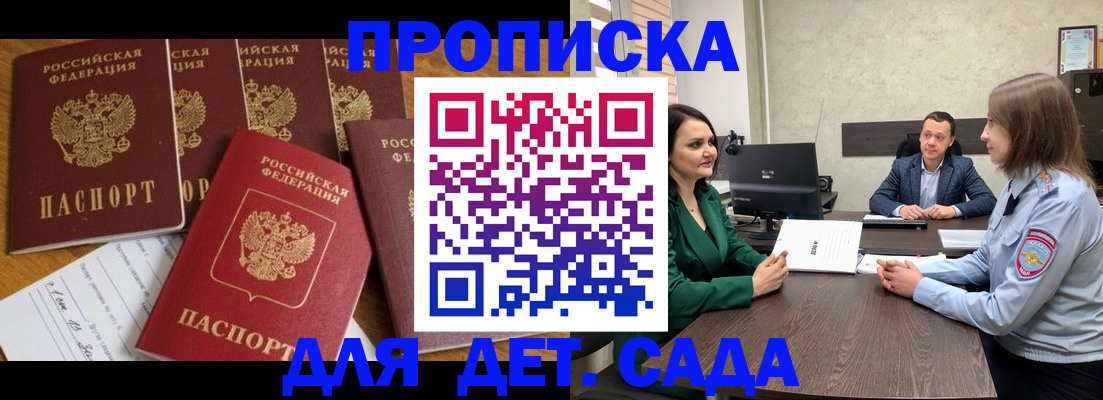 временная регистрация для школы в Гремячинске
